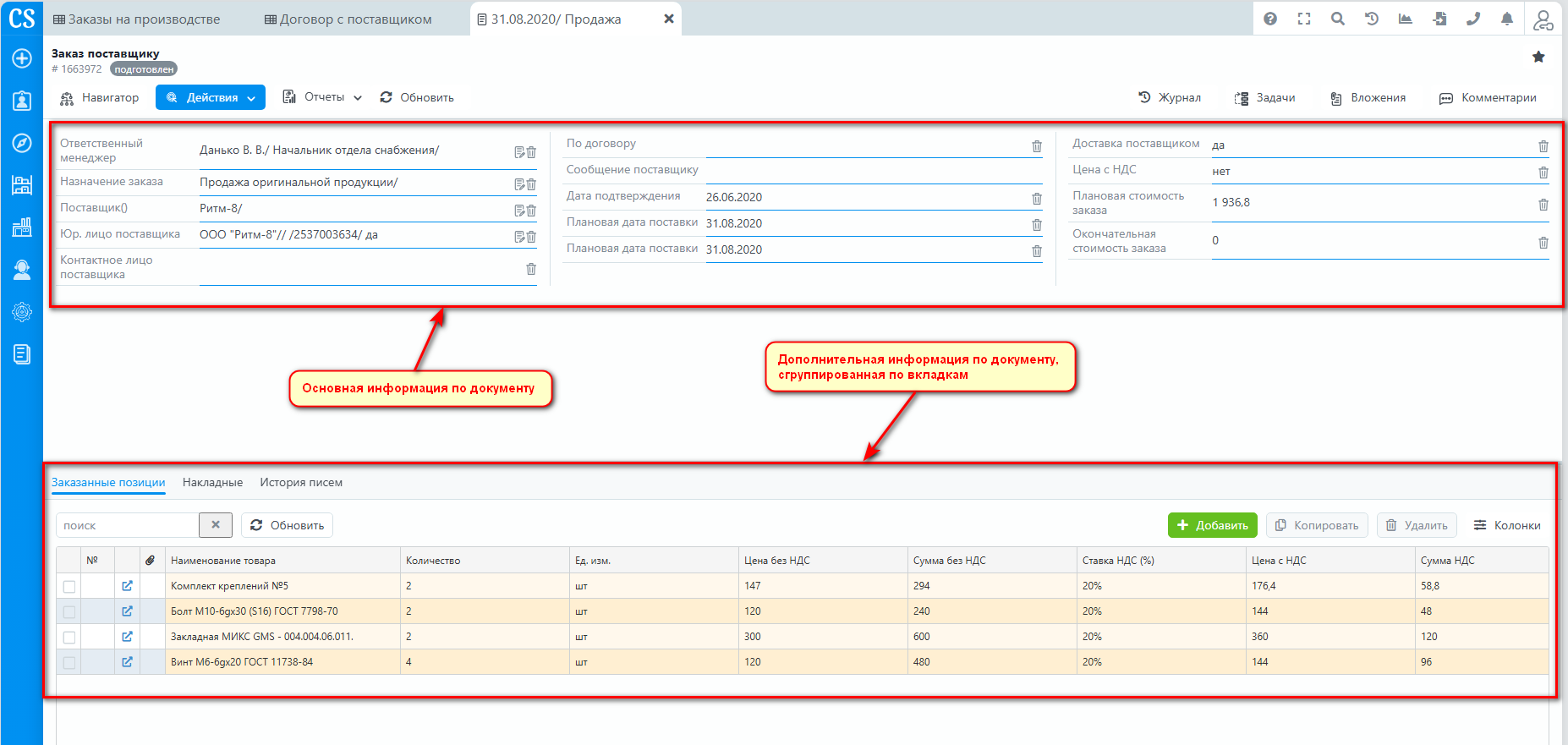 Карточка документа - блоки информации.png