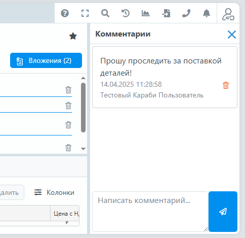 Карточка документа - комментарии.png