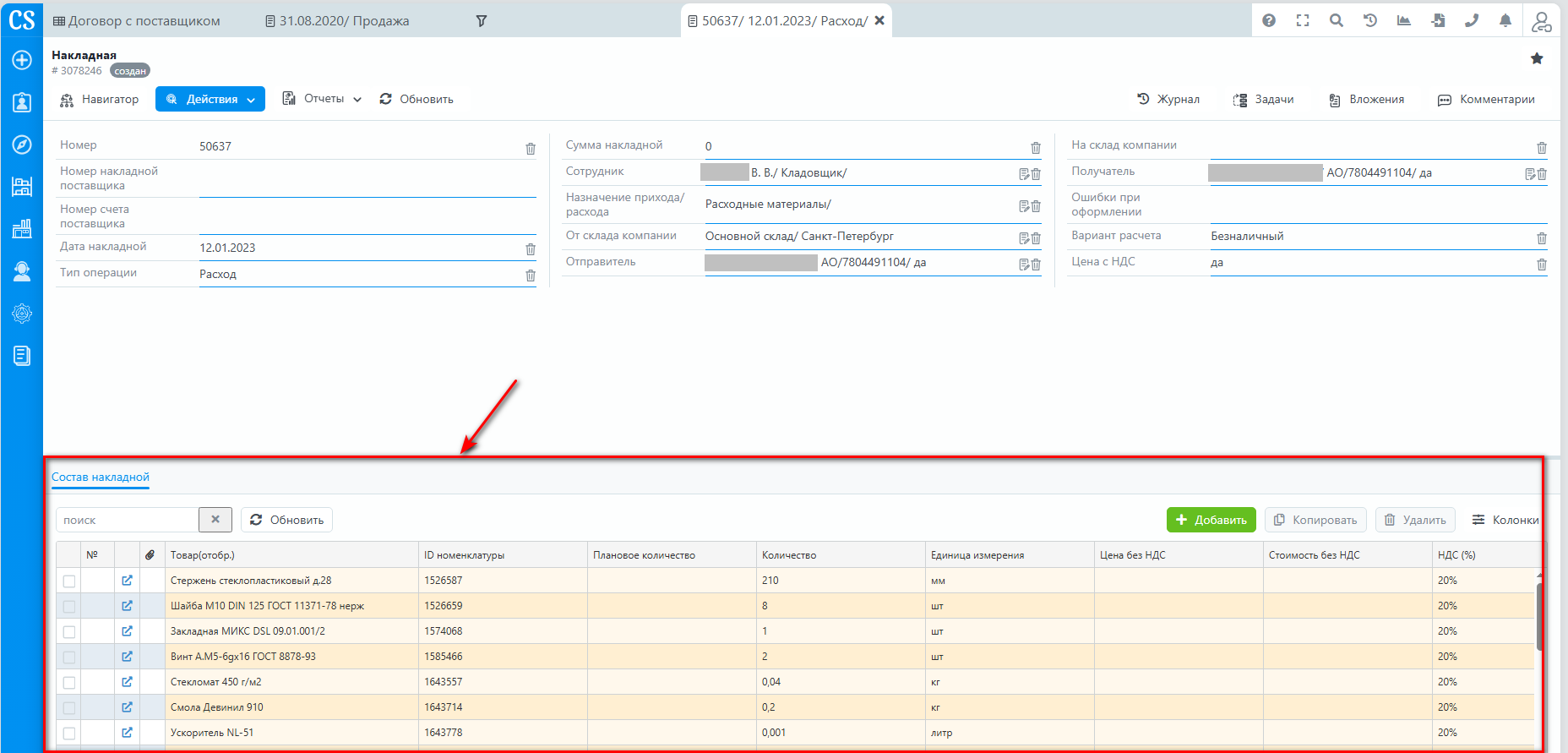 Карточка документа - накладная - составы.png