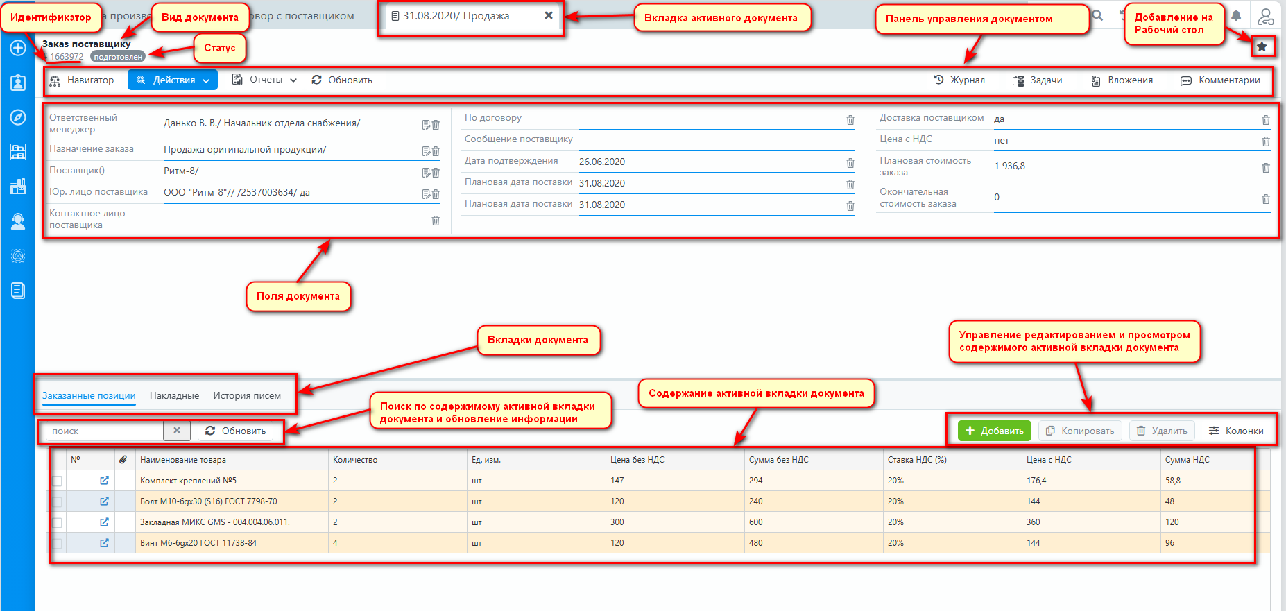 Карточка документа - общий вид 2.png