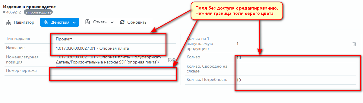 Карточка документа - поля нередактируемые.png