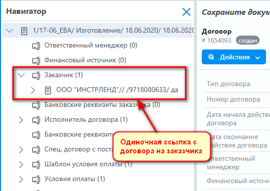 Карточка документа - ссылка один к одному.png