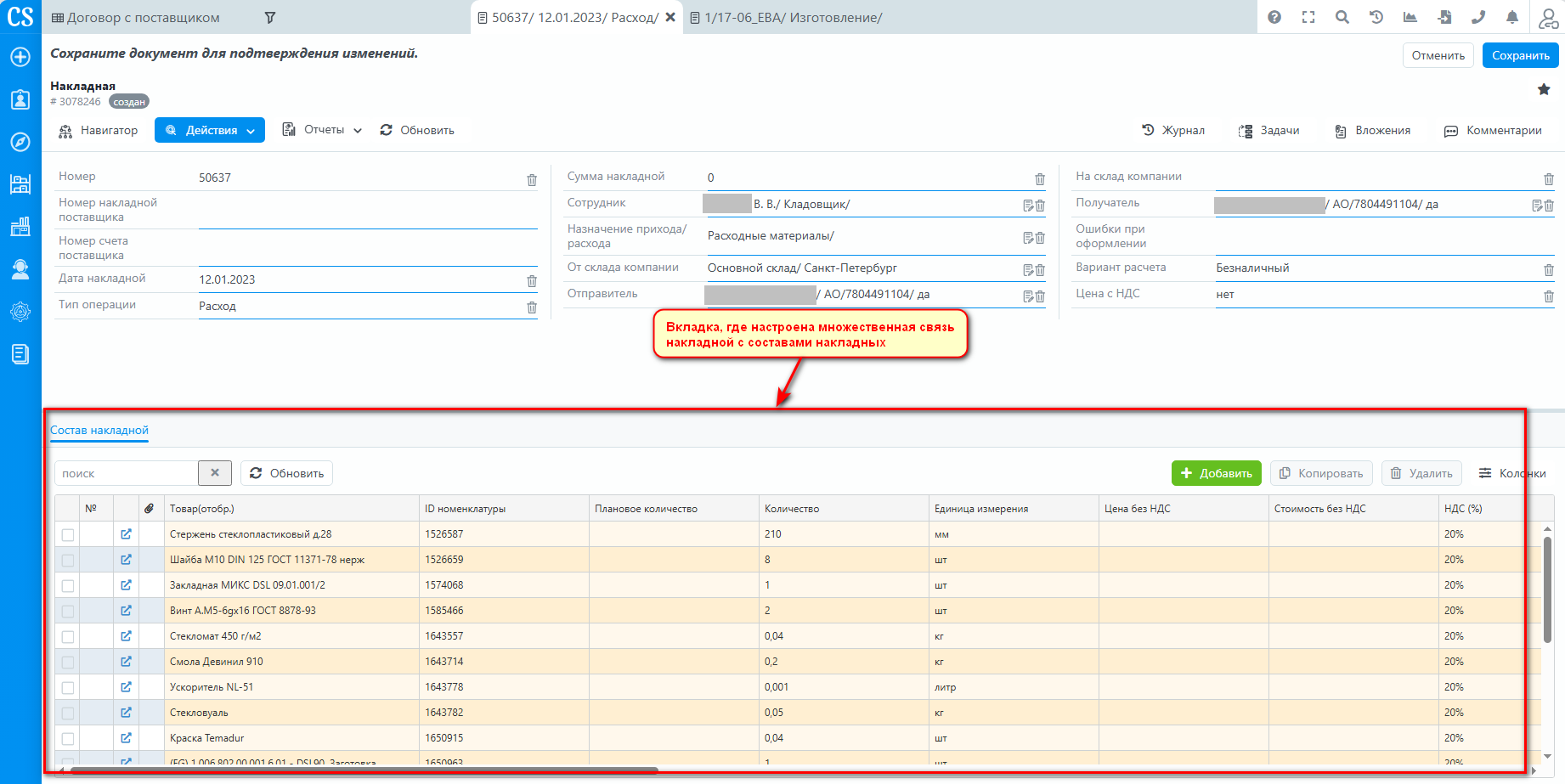 Карточка документа - ссылка один ко многим 3.png