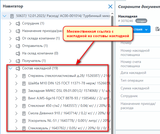 Карточка документа - ссылка один ко многим.png