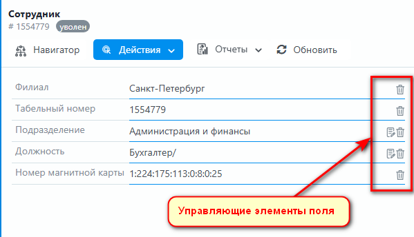 Карточка документа - управляющие элементы поля.png