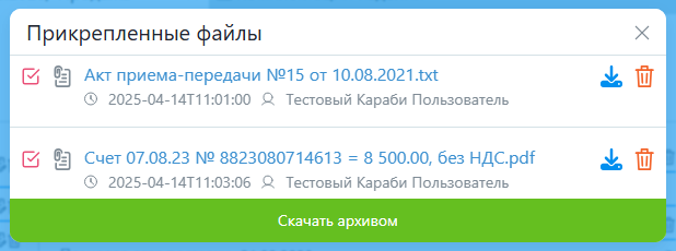 Карточка документа - вложения 4.png