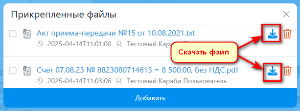 Карточка документа - вложения скачать одиночный.png