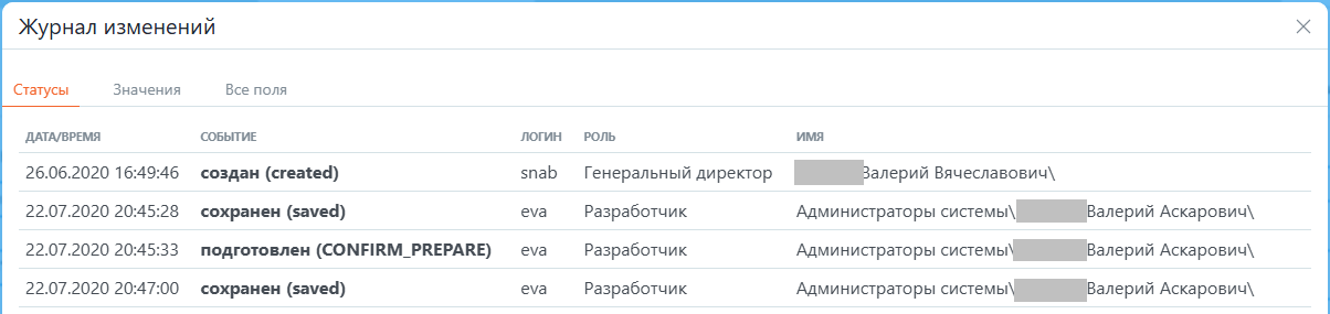 Карточка документа - журнал изменений 1.png