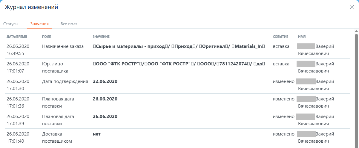 Карточка документа - журнал изменений 2.png