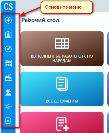 Основное меню - отдельно.png