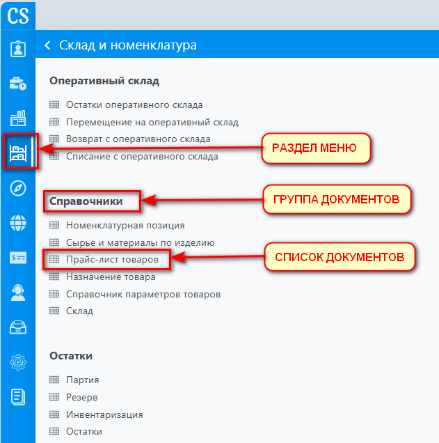 Основное меню - с комментариями.png