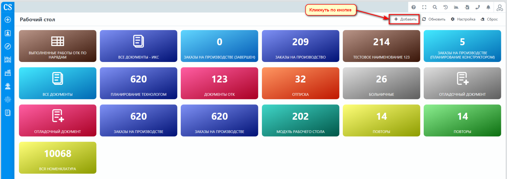 Рабочий стол - добавить элемент.png