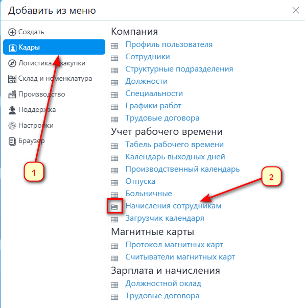 Рабочий стол - добавить из меню 2.png