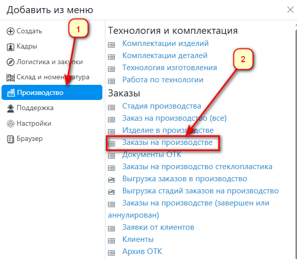 Рабочий стол - добавить из меню.png