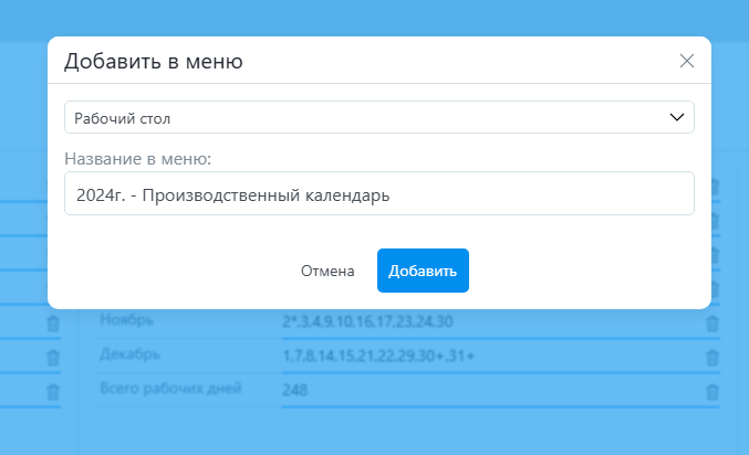 Рабочий стол - добавить пр календарь 6.png