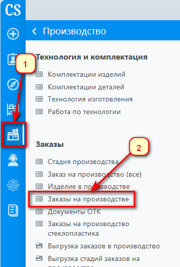 Рабочий стол - добавить заказы на производстве 1.png