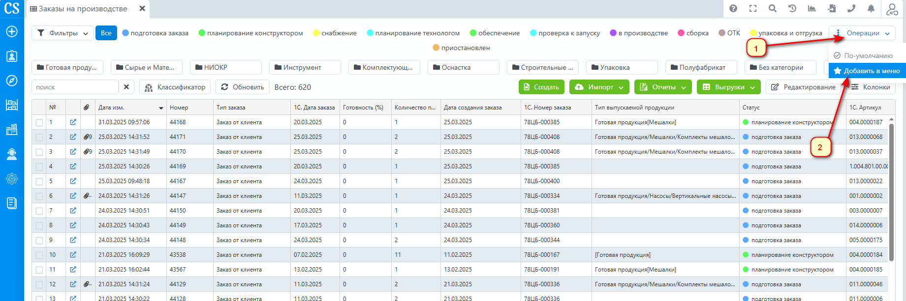 Рабочий стол - добавить заказы на производстве 2.png