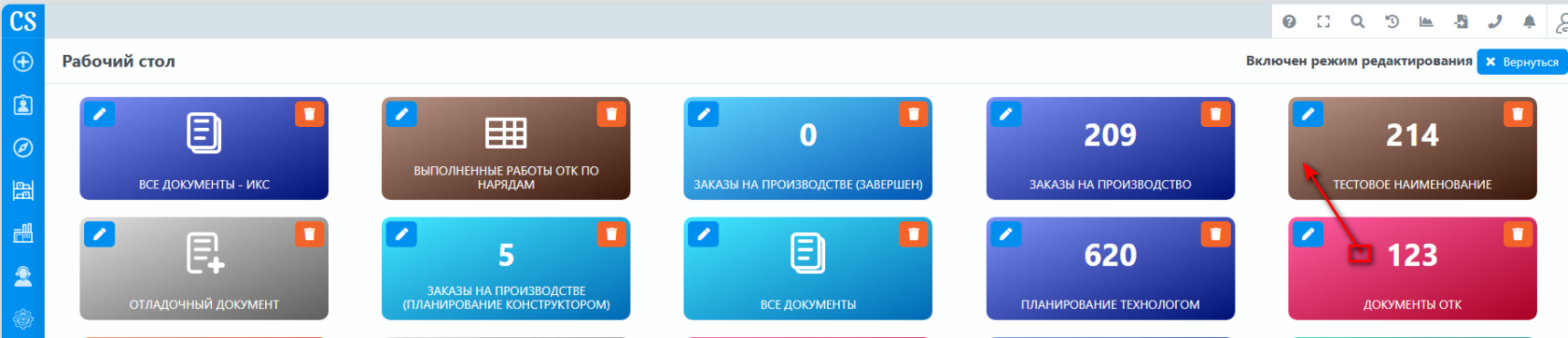 Рабочий стол - изменить расположение элемента 1.png
