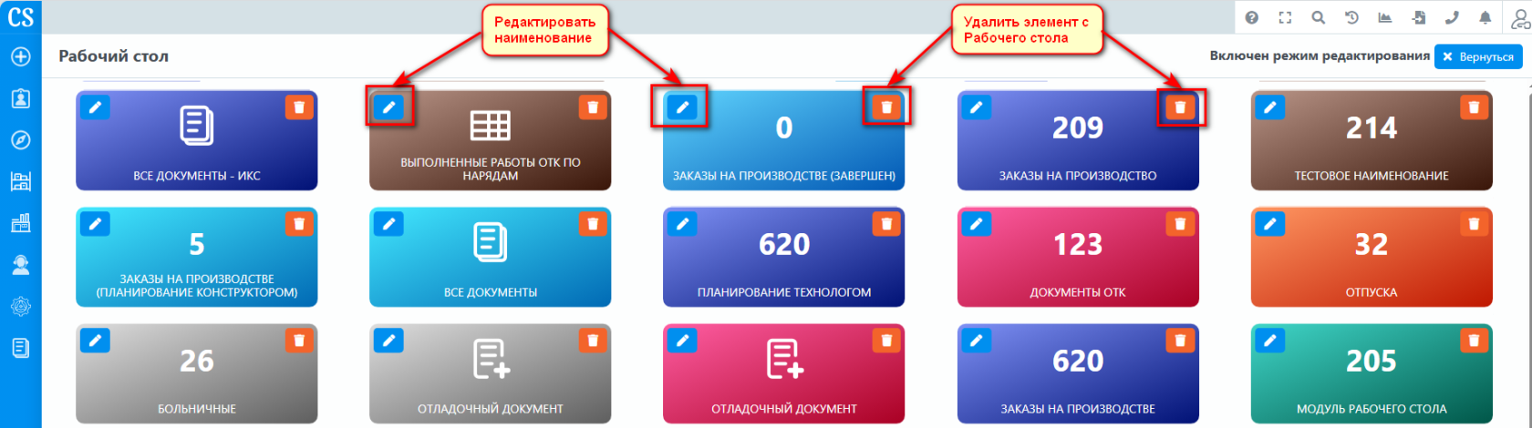 Рабочий стол - общий вид при настройке.png
