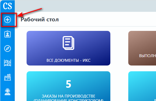 Рабочий стол - создать новый документ.png