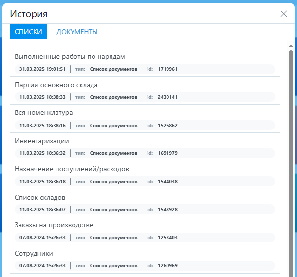 Сервисное меню - история.png