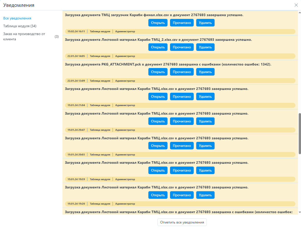 Сервисное меню - уведомления.png