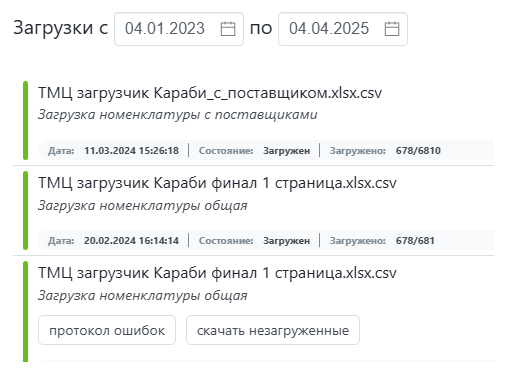 Сервисное меню - загрузки.png