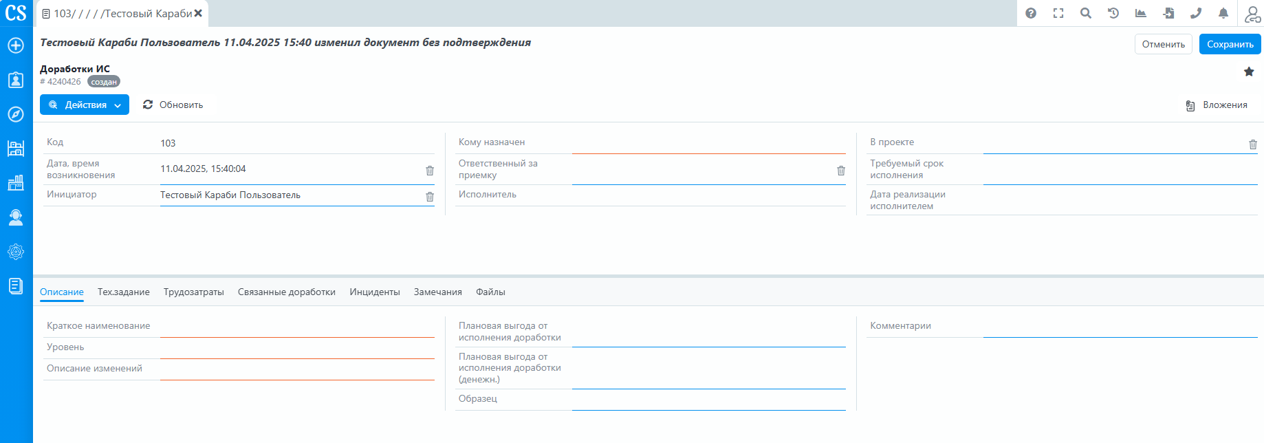 Создание Доработки ИС.png