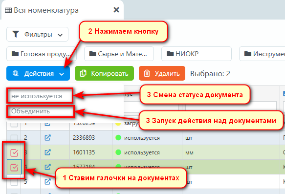Таблица документов - действия при выделении.png