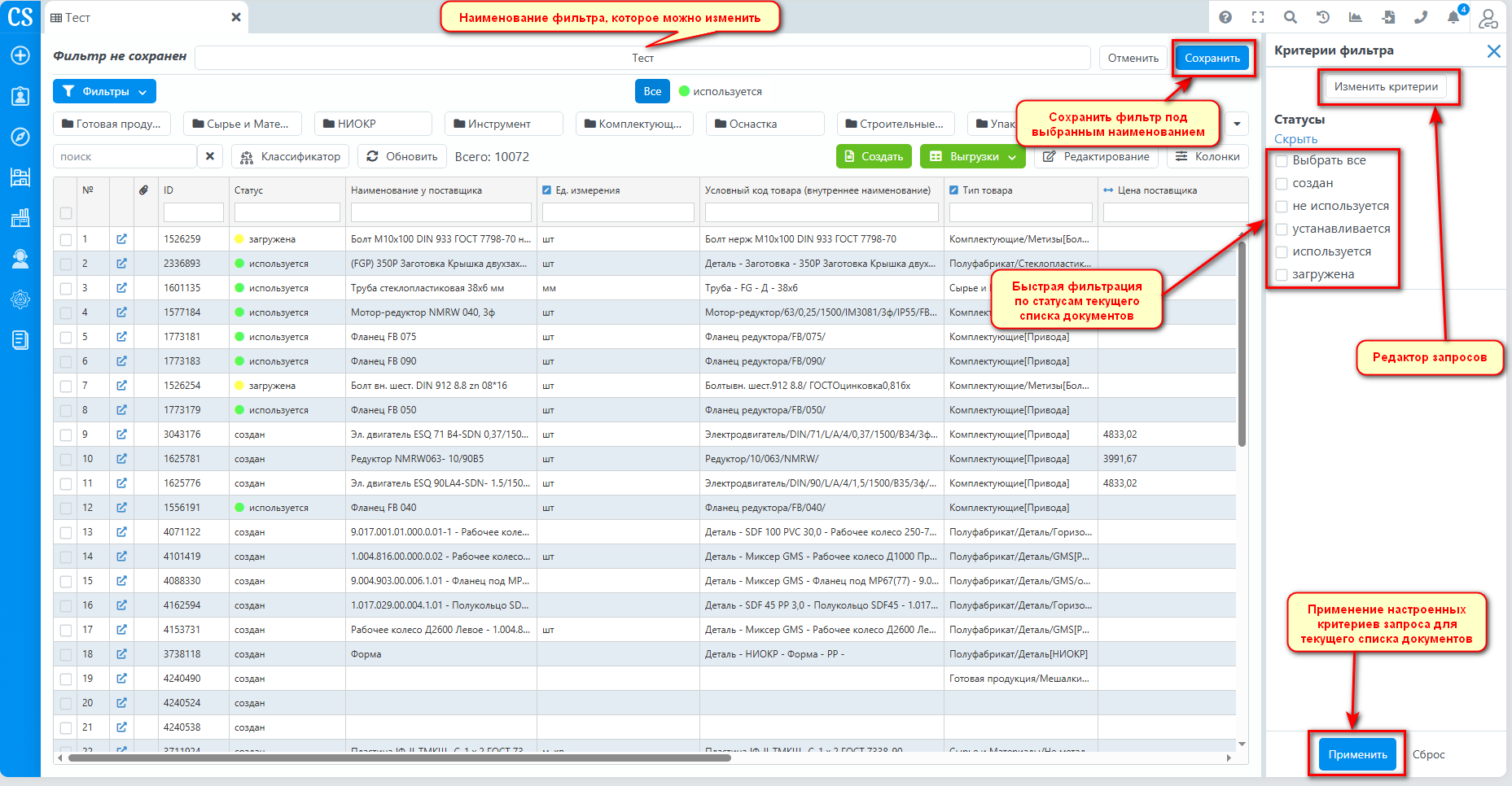 Таблица документов - фильтры главное окно 1.png