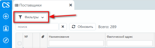 Таблица документов - фильтры кнопка.png
