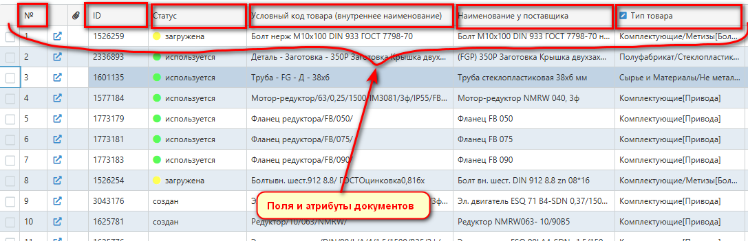 Таблица документов - колонки-поля.png