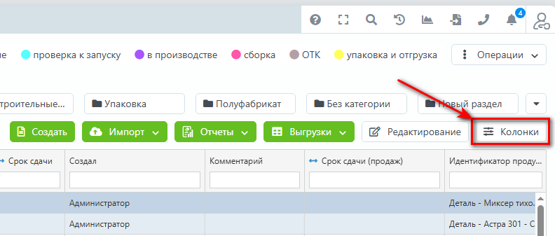 Таблица документов - колонки.png