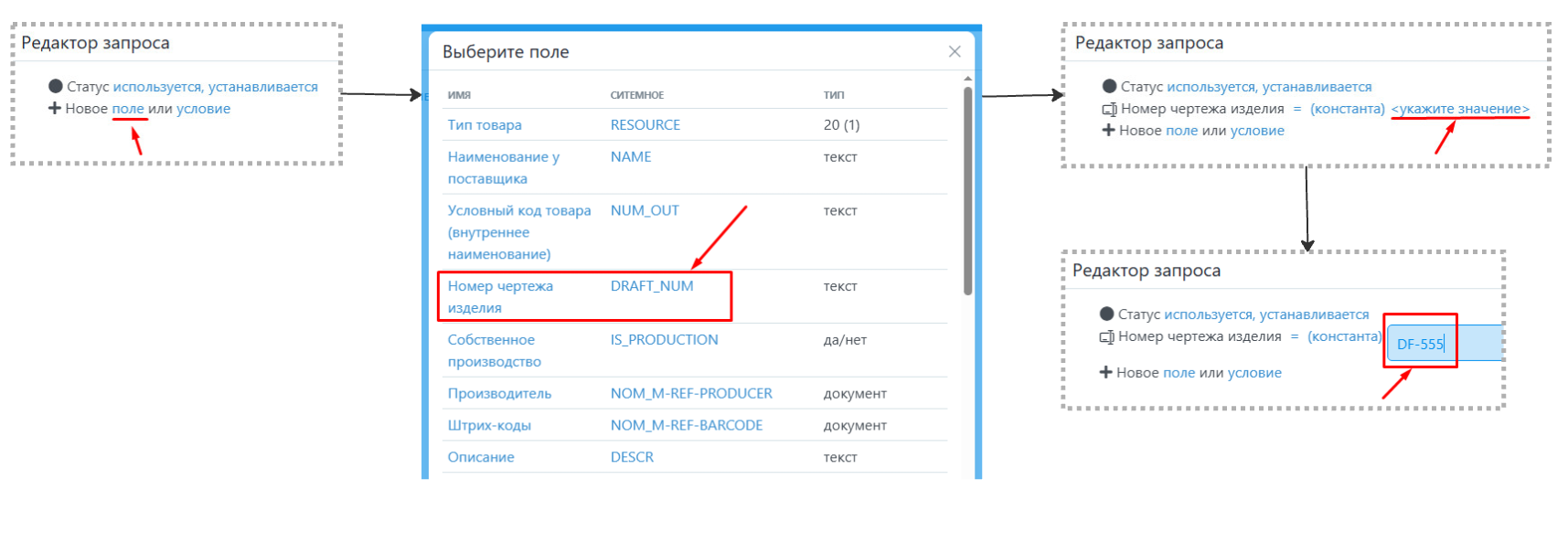 Таблица документов - критерии фильтра поле 1.png