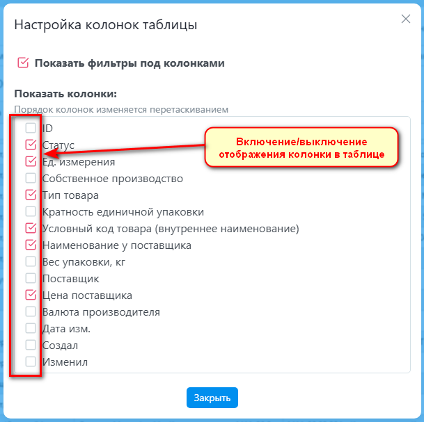 Таблица документов - настройка колонок 1.png