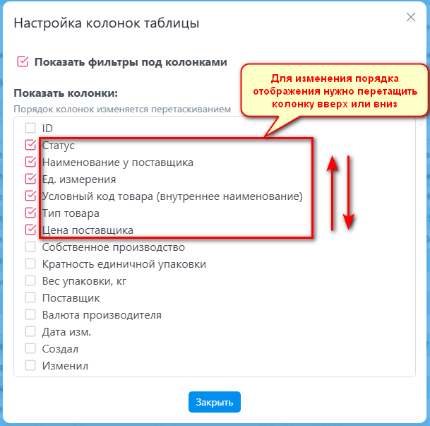Таблица документов - настройка колонок 2.png