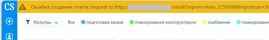 Таблица документов - отчет - ошибка 2.png