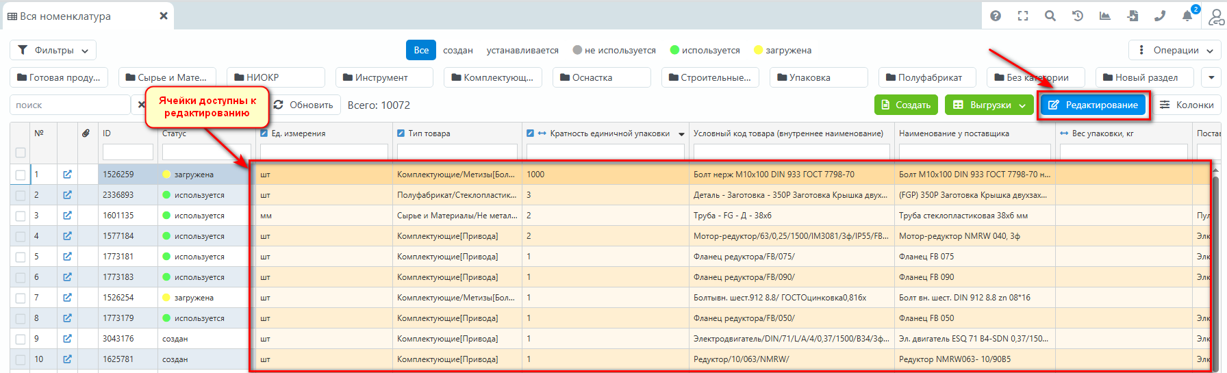 Таблица документов - редактирование 2.png