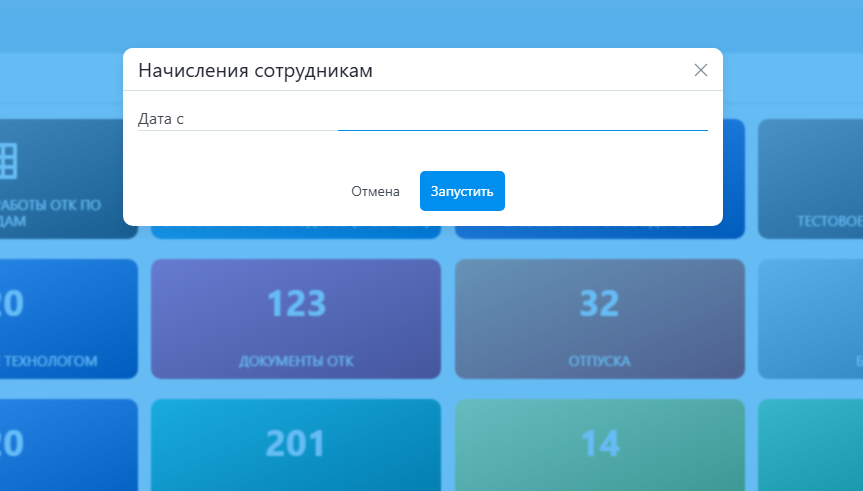 Запуск отчета.png