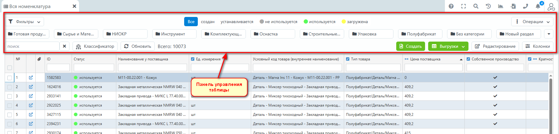 Таблица документов - панель управления.png