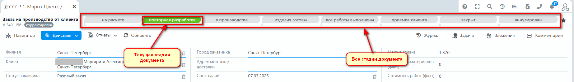 Таблица документов - стадии документа 2.png